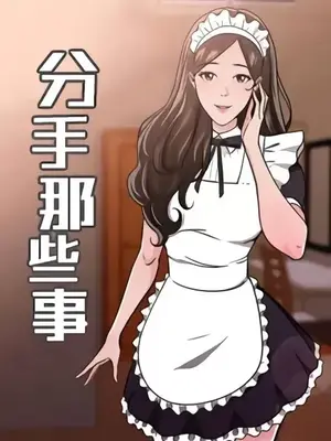 前男友前女友／分手那些事 1-105話[完結]-橙光游戏