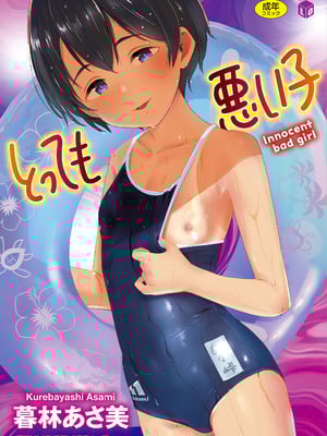 [暮林あさ美] とっても悪い子 [中国翻訳][DL版]-橙光游戏