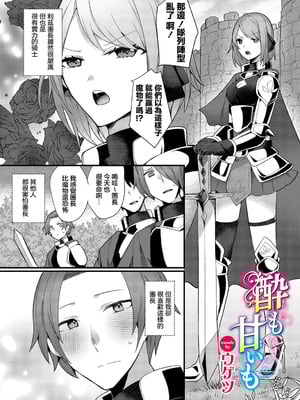[ウゲツ] 酔も甘いも (ダンジョン攻略はSEXで!! VOL.15) [中国翻訳] [DL版]-橙光游戏