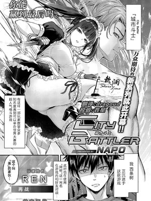[ナポ] 恋のランクマッチ (コミック エグゼ 60)｜恋之排位决斗战 [欶澜汉化组] [DL版]-橙光游戏