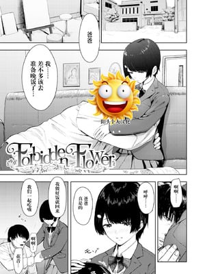 [有村ありお] Forbidden Flower (このカラダが父を狂わせる) [阳头个人汉化] [DL版]-橙光游戏