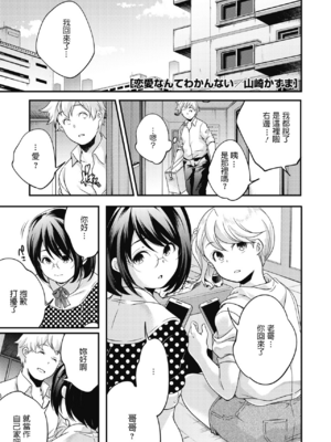 [山崎かずま] 恋愛なんてわかんない (コミックホットミルク 2020年4月号) [中国翻訳] [DL版]-橙光游戏