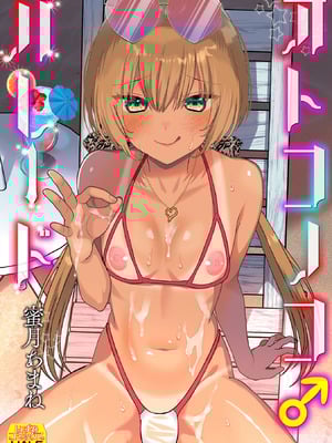 [蜜月あまね] オトコノコ♂パレード [DL版]-橙光游戏