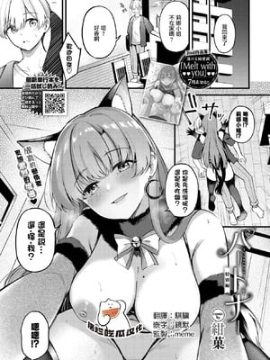 [紺菓] パートナー~特別編~ (COMIC BAVEL 2025年9月号) [摆烂吃瓜汉化] [DL版]-橙光游戏