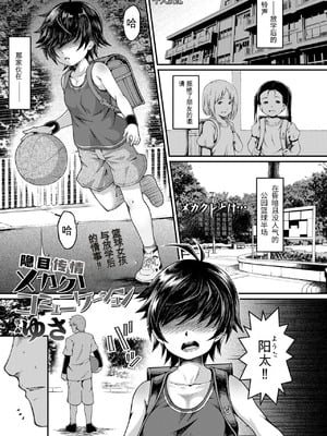 [ゆさ] メカクレコミュニケーション (COMIC LO 2018年9月号)｜隐目传情 [易碎品个人汉化]-橙光游戏