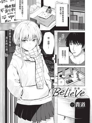 [貴道] Believe (COMIC BAVEL 2025年5月号)  [DL版]-橙光游戏