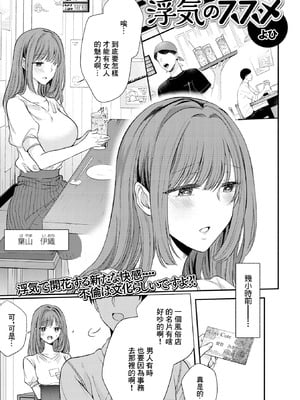 [よひ] 浮気のススメ (Web配信 月刊 隣の気になる奥さん vol.053) [中国翻訳]-橙光游戏