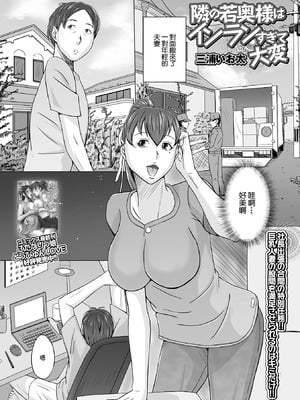 [三浦いお太] 向かいの若奥様はインランすぎて大変 (Web配信 月刊 隣の気になる奥さん vol.052) [中国翻訳]-橙光游戏