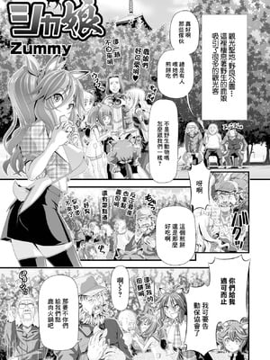 [Zummy] シカ娘 (COMIC ペンギンクラブ 2023年1月号) [中国翻訳] [DL版]-橙光游戏