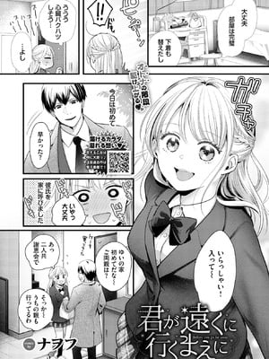 [ナヲフ] 君が遠くに行くまえに-橙光游戏