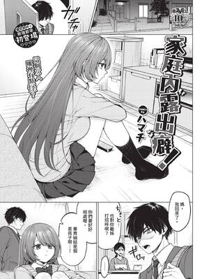 [ハマチ] 家庭内露出ヘキ！ (COMIC BAVEL 2025年2月号) [中国翻訳] [無修正] [DL版]-橙光游戏