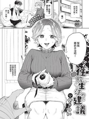 [せきつい] 入院生活のススメ (COMIC BAVEL 2025年8月号) [中国翻訳] [無修正] [DL版]-橙光游戏