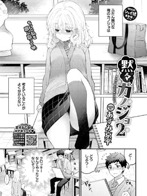 [あずみ京平] 黙々カノジョ2-橙光游戏