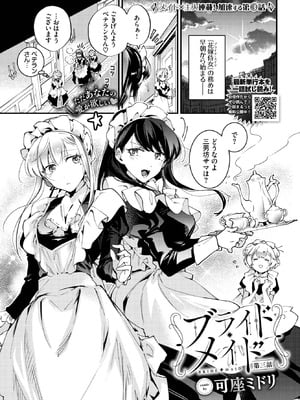 [可座ミドリ] ブライド・メイド 第三話-橙光游戏