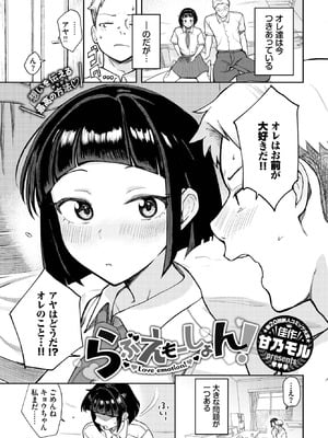 [甘乃モル] らぶえもーしょん！-橙光游戏