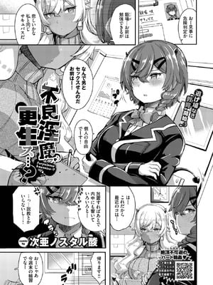 [次亜ノスタル酸] 不良淫魔、更生ス…？-橙光游戏