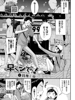 [羽原ヒロ] 早くシてっ！-橙光游戏