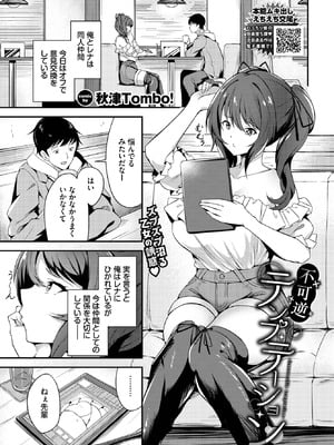 [秋津Tombo！] 不可逆テンプテーション-橙光游戏