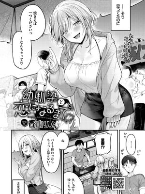 [香山リム] 幼馴染と恋になるまで-橙光游戏