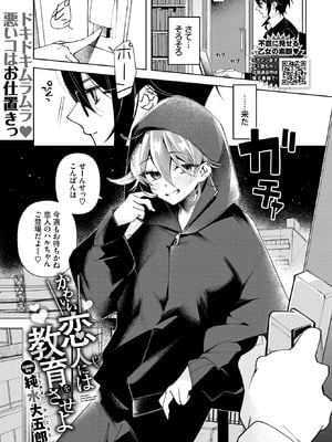 [純水大五郎] かわいい恋人には教育をさせよ-橙光游戏