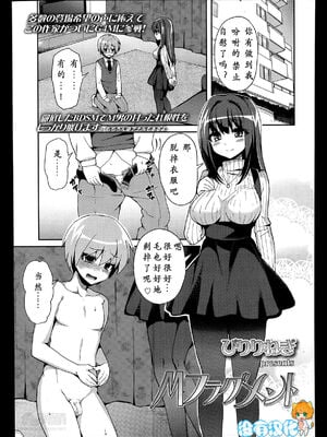 [ぴりりねぎ] Mフラグメント (ガールズフォーム Vol.07) [沒有漢化]-橙光游戏