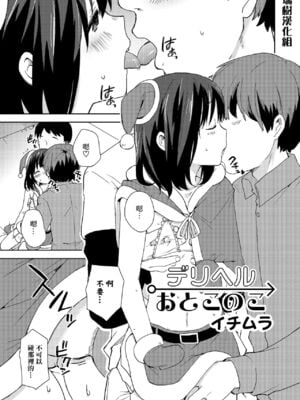 [イチムラ] デリヘル♂おとこのこ (オトコのコHEAVEN Vol.19) [瑞树汉化组] [DL版]-橙光游戏