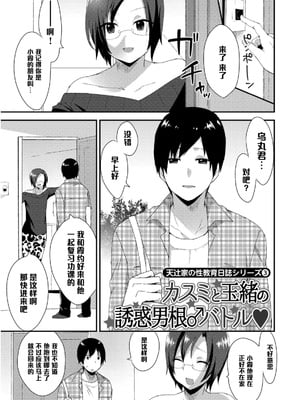 [十はやみ] 天辻家の性教育シリーズ3 (女装クロギャルママ男子) [管少女汉化] [DL版]-橙光游戏