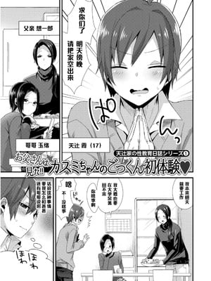 [十はやみ] お父さんは見た!! カスミちゃんのごっくん初体験♥ (女装クロギャルママ男子) [管少女汉化] [DL版]-橙光游戏