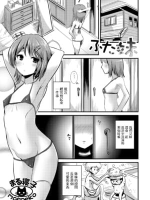 [まる寝子] ふた妹 (ふたなりフレンズ! 02) [瑞树汉化组]-橙光游戏
