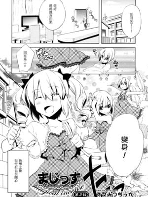 [すえみつぢっか] まじっす magical incense 第3話 (COMIC RiN 2010年6月号) [中国翻訳]-橙光游戏