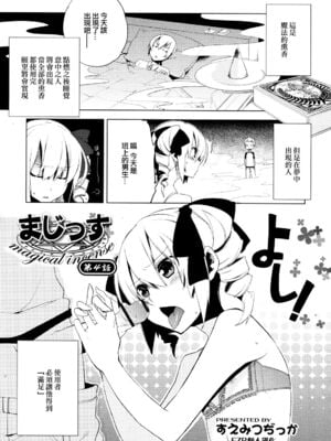 [すえみつぢっか] まじっす magical incense 第4話 (COMIC RiN 2011年8月号) [中国翻訳]-橙光游戏