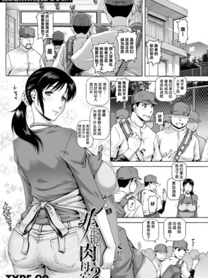[TYPE.90] 非正规肉母穴2 (コミックミルフ 2021年8月号 Vol.61) [不咕鸟汉化组] [DL版]-橙光游戏