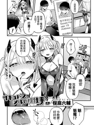 [桜庭六輔] サキュバスメルの初仕事 (二次元コミックマガジン ふたなり逆アナル 肉棒で雄穴愛でるふたなりヒロインVol.1) [MTL]-橙光游戏