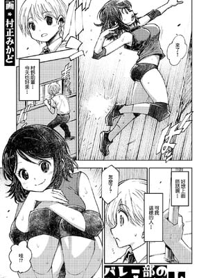 [村正みかど] バレー部のセンパイ 上バレー部のセンパイ 上 [中國翻訳]-橙光游戏