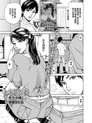 [牧部かたる] お掃除妻 令子（41歳） [中國翻訳]-橙光游戏