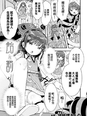 [論倫理ろんり] 飴＆罰 [中國翻訳]-橙光游戏