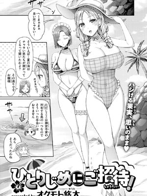 [オクモト悠太] ひとりじめにご招待！-橙光游戏
