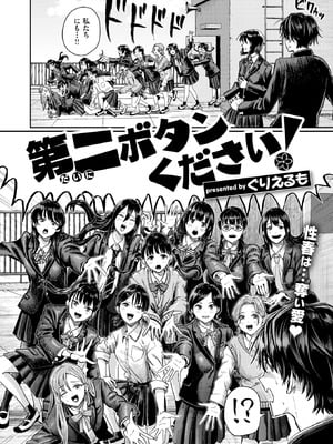 [ぐりえるも] 第二ボタンください！-橙光游戏