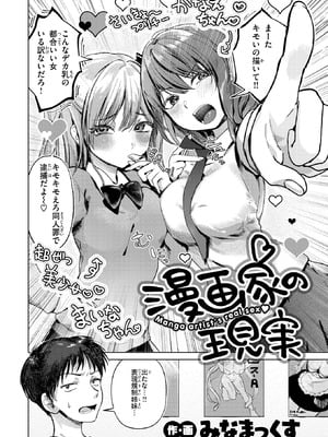 [みなまっくす] 漫画家の現実-橙光游戏