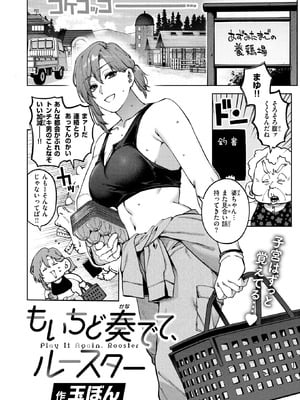 [玉ぼん] もいちど奏でて、ルースター-橙光游戏
