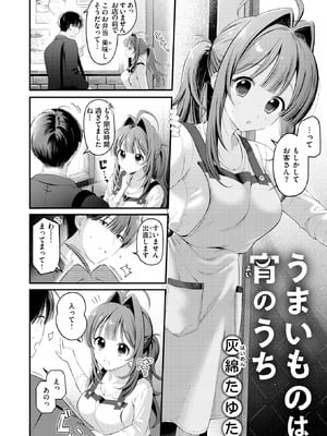 [灰綿たゆた] うまいものは宵のうち-橙光游戏