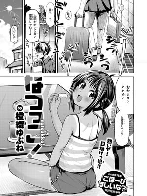[橙織ゆぶね] なつっこ！-橙光游戏