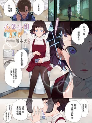 [淡水犬] コノハさんのトイレ (コミックホットミルク 2021年10月号) [中国翻訳] [DL版]-橙光游戏