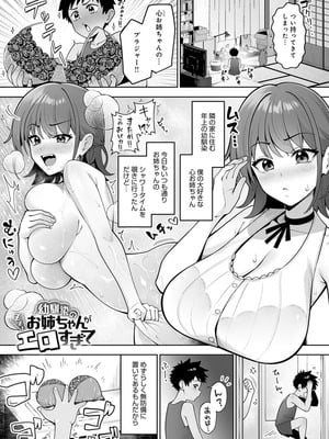 [あかちあん] 幼馴染のお姉ちゃんがエロすぎて-橙光游戏