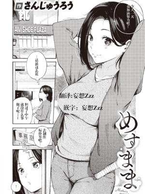 [さんじゅうろう] めすまま (COMIC 快楽天 2024年5月号) [妄想Zzz个人汉化] [無修正] [DL版]-橙光游戏
