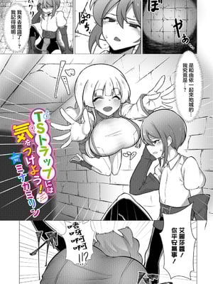 [ミナカミリン] TSトラップには気をつけよう! (ダンジョン攻略はSEXで!! VOL.15) [中国翻訳] [DL版]-橙光游戏