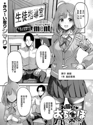 [ment] お願いりおちOぼ風紀委員! (コミック エグゼ 60) [中国翻訳] [DL版]-橙光游戏