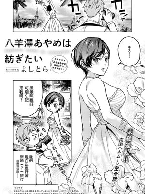 [よしとら] 八羊澤あやめは紡ぎたい (コミック エグゼ 60) [中国翻訳] [DL版]-橙光游戏