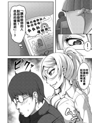 [クロFn] キヅカナイデ♥ 催眠びっち淫行中！-橙光游戏