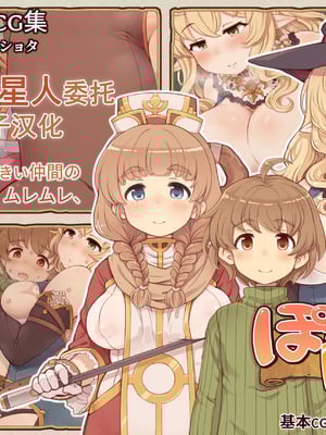 [箱庭のウラニワ] ぽっちゃりパーティ [甜族星人x我不看本子汉化]-橙光游戏